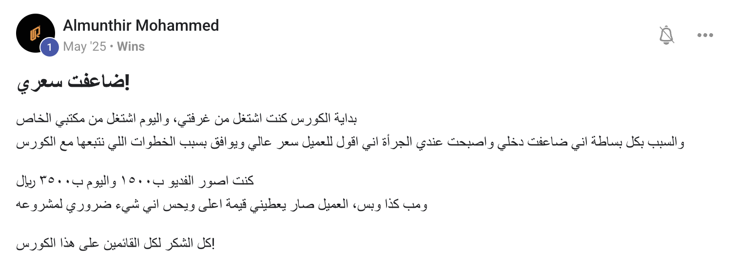 لقطة شاشة لنتيجة أحد الطلاب داخل مجتمع Wealthy Creatives